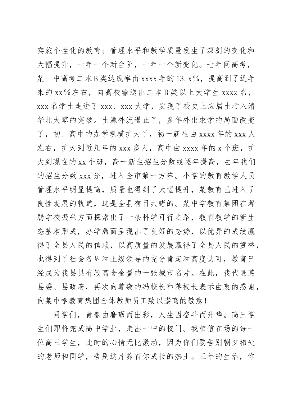 副县长在中学2024届学生毕业典礼上讲话_第2页