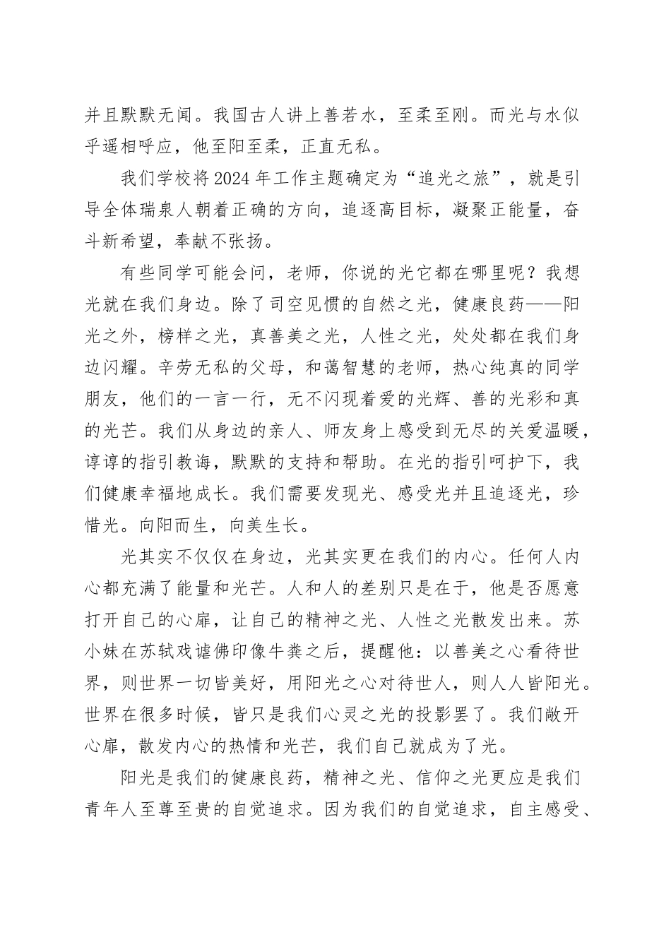 副校长在2023－2024学年度下学期第三周升旗仪式上的讲话_第2页