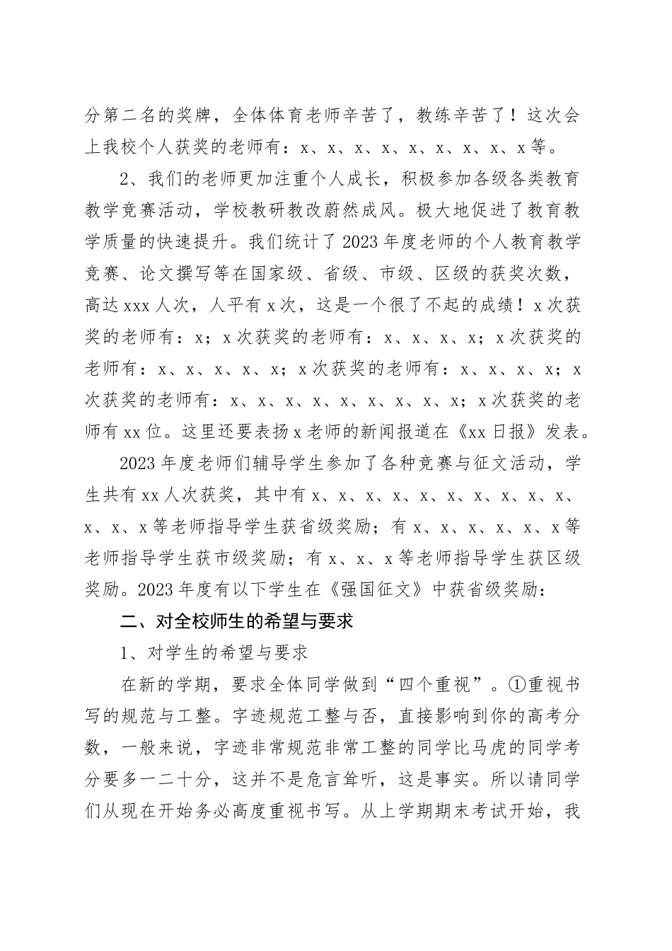 副校长在2024年上学期开学典礼上的讲话_第2页