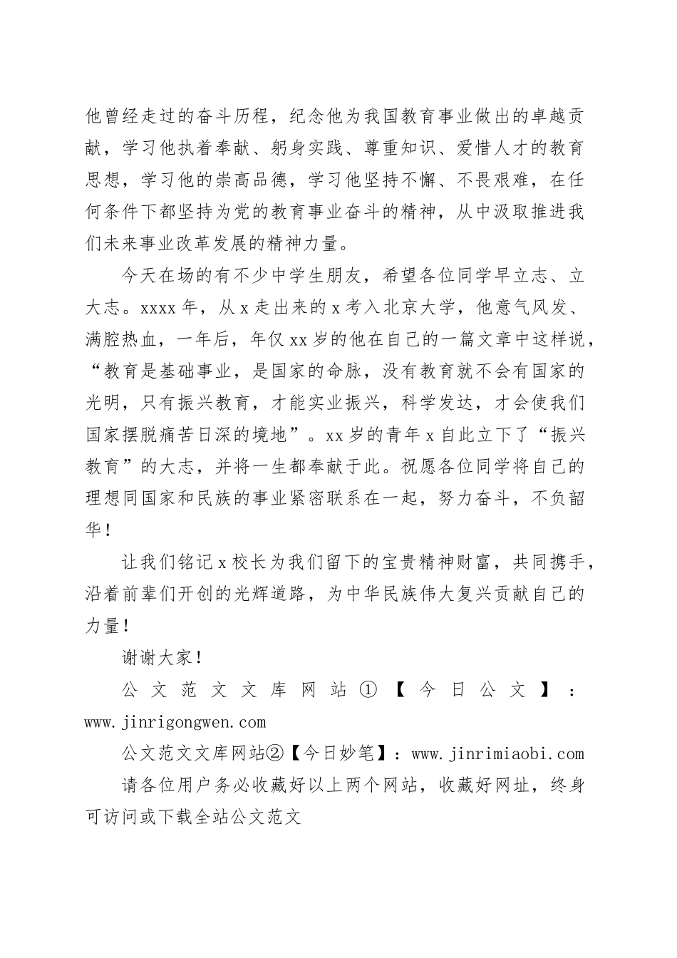 副校长在x书院落成仪式上的致辞（学校—校长）_第2页