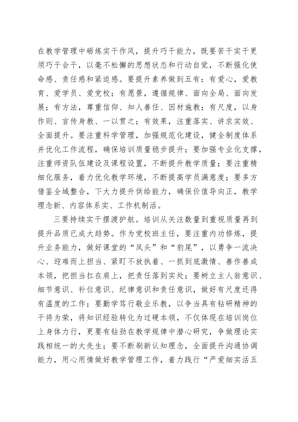 副校长在党校班主任座谈会上的讲话_第2页