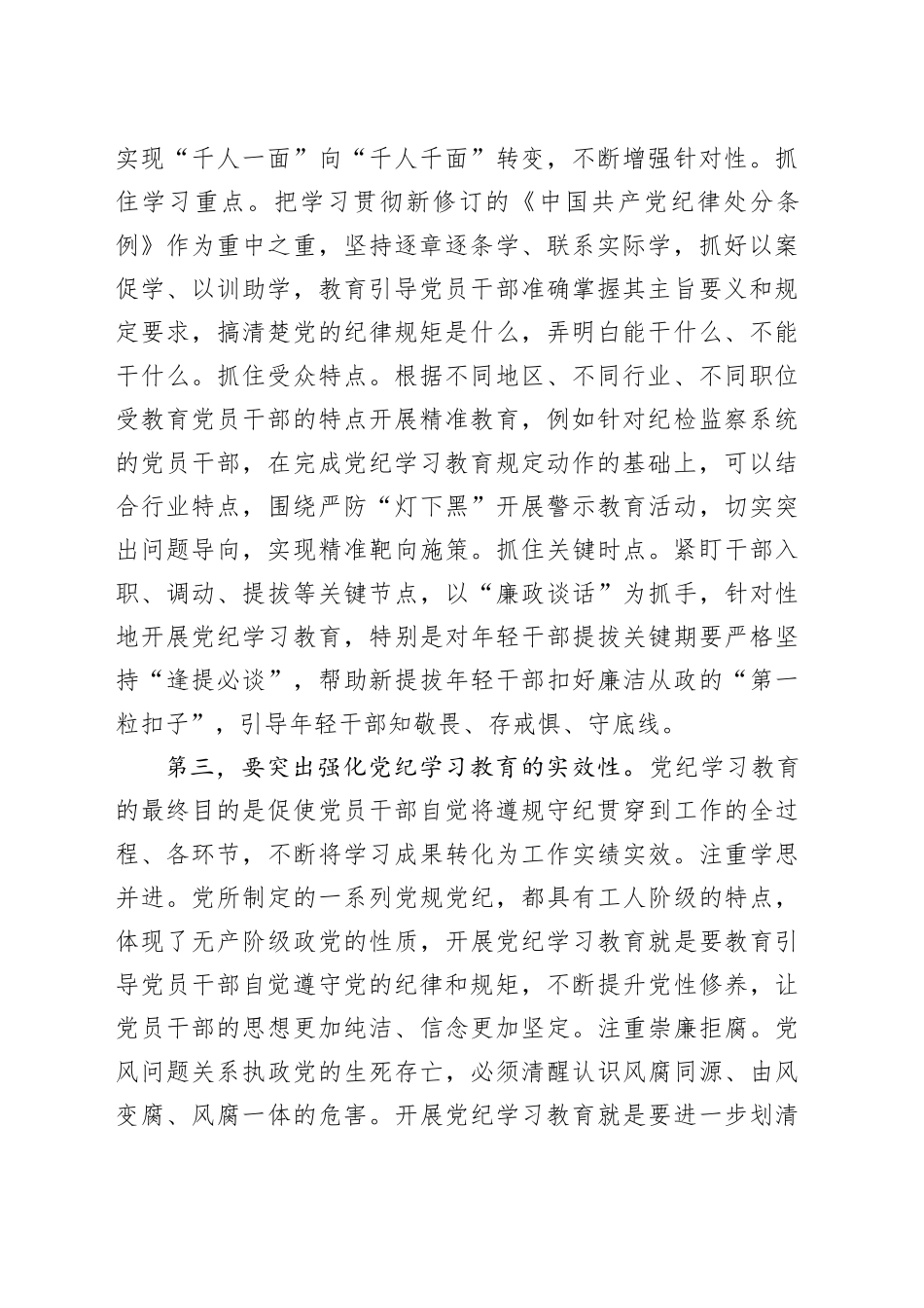 副校长在党校机关党支部集体学习会上的讲话提纲_第2页