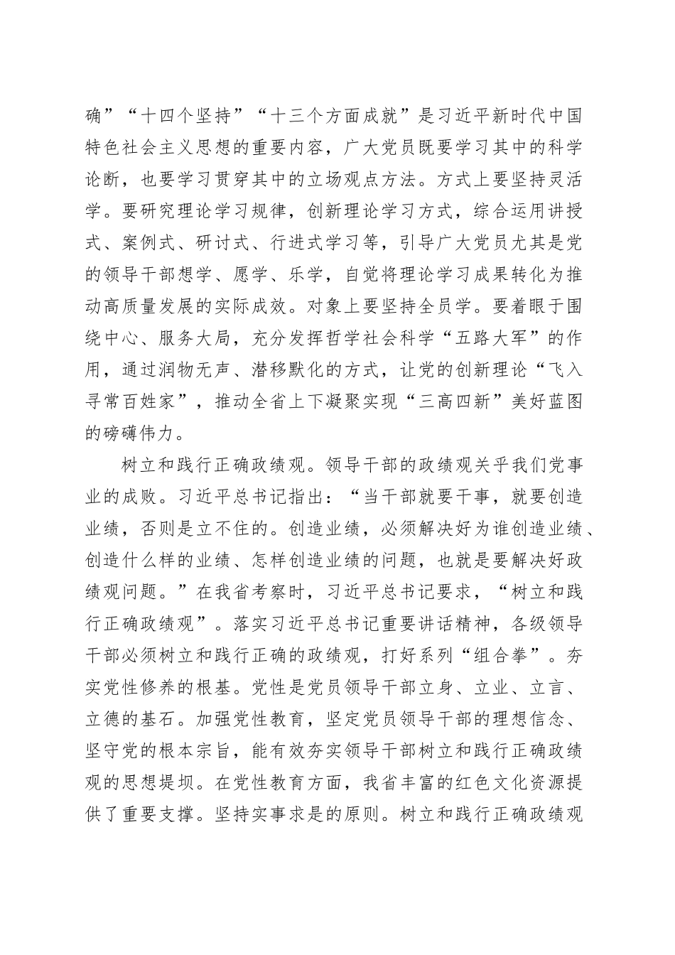 副校长在学校中心组集体学习会上的研讨交流发言（党的建设、高质量发展）_第2页