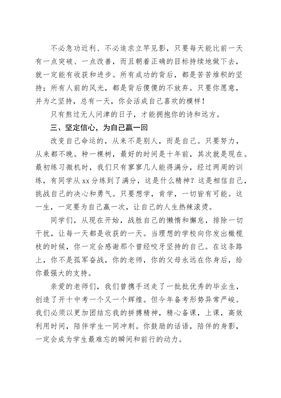 副校长在中考百日誓师大会上的讲话_第2页