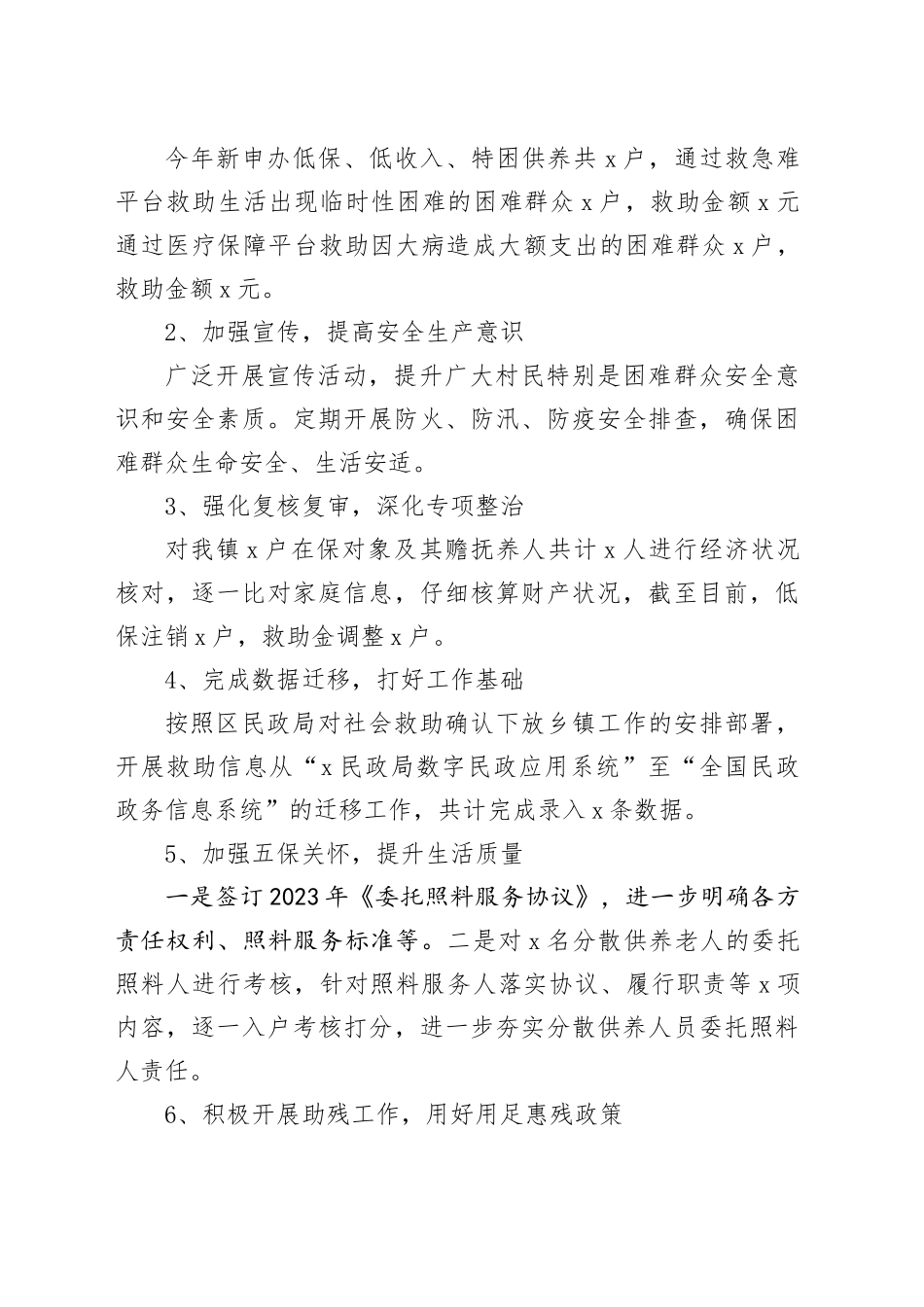 副镇长2023年述职述廉报告_第2页