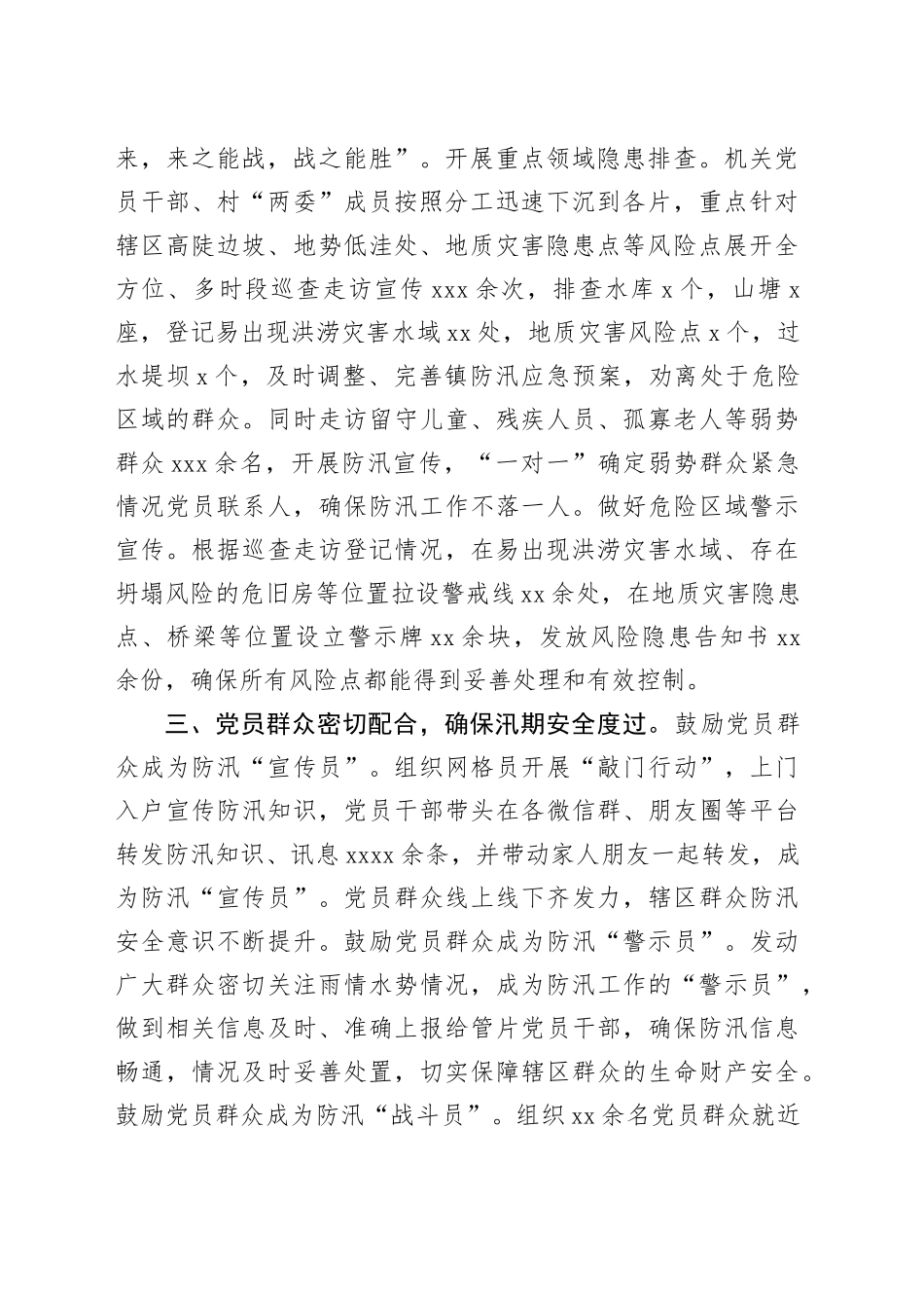 副镇长在防汛工作推进会上的经验交流发言_第2页