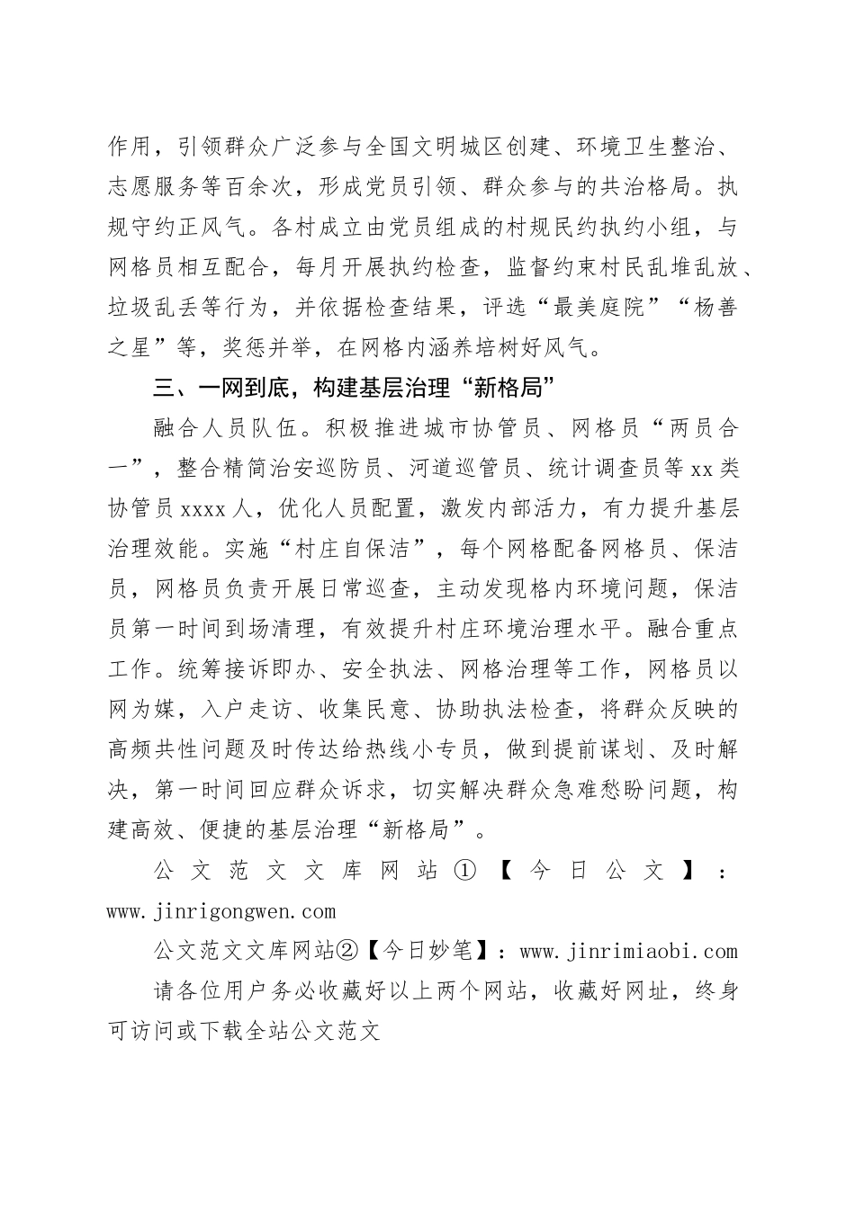 副镇长在基层网格化治理工作会议上的交流发言_第2页