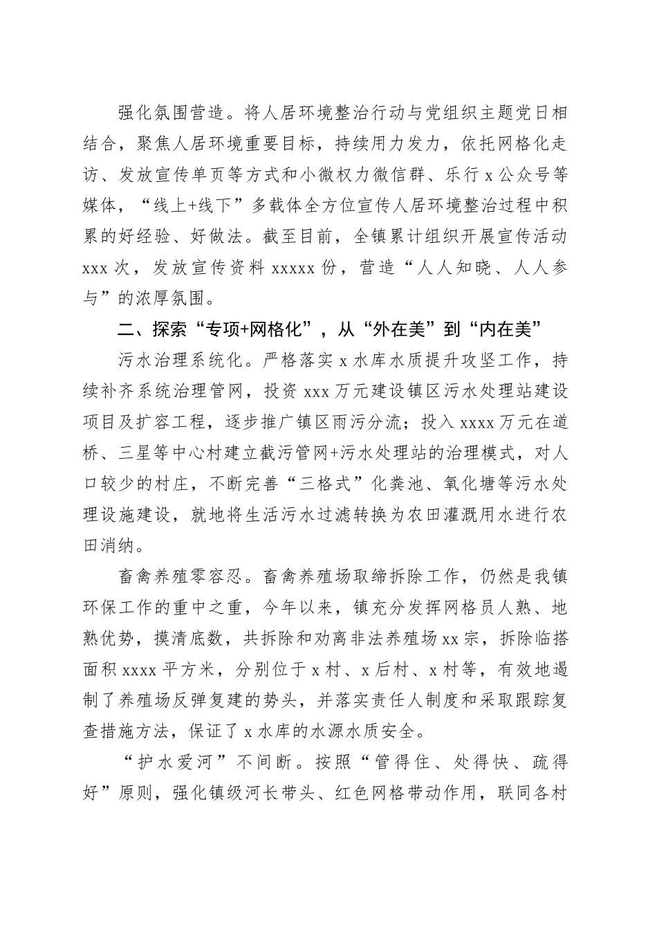 副镇长在基层治理网格化工作推进会上的交流发言_第2页