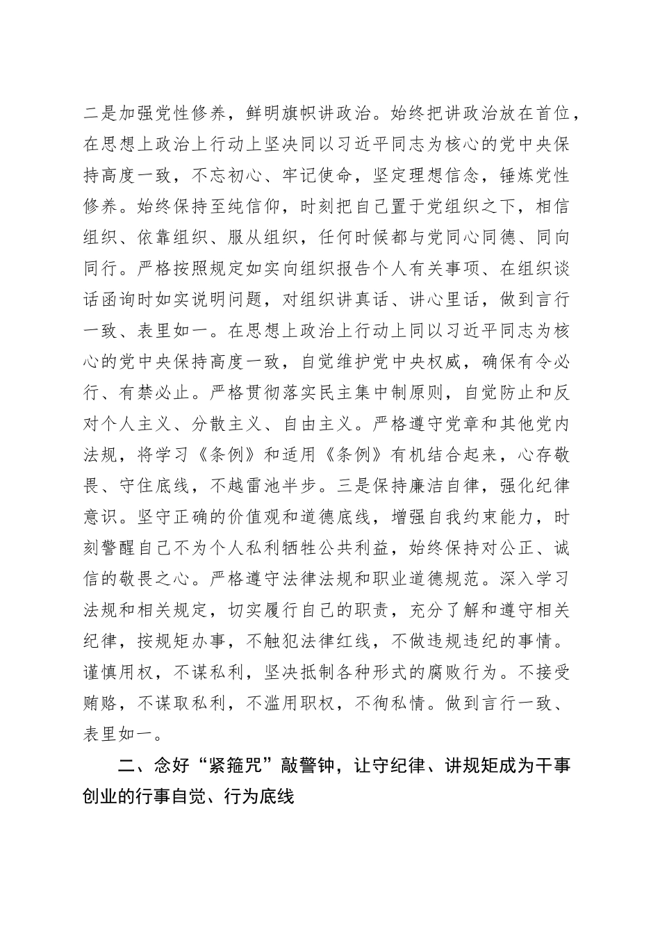 副职领导2024年履行党风廉政建设和反腐败斗争主体责任情况报告_第2页