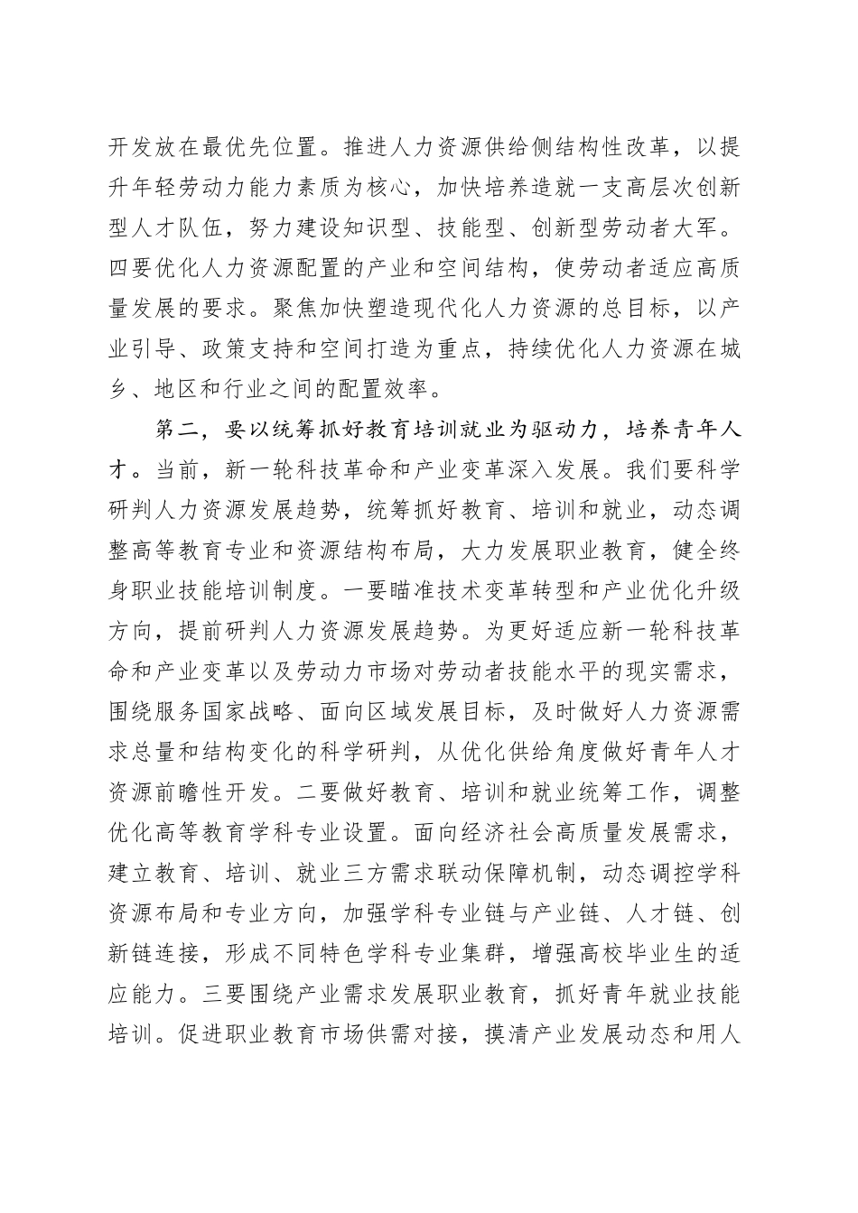 副职领导在2024年人社局党组理论学习中心组专题研讨会上的交流发言_第2页
