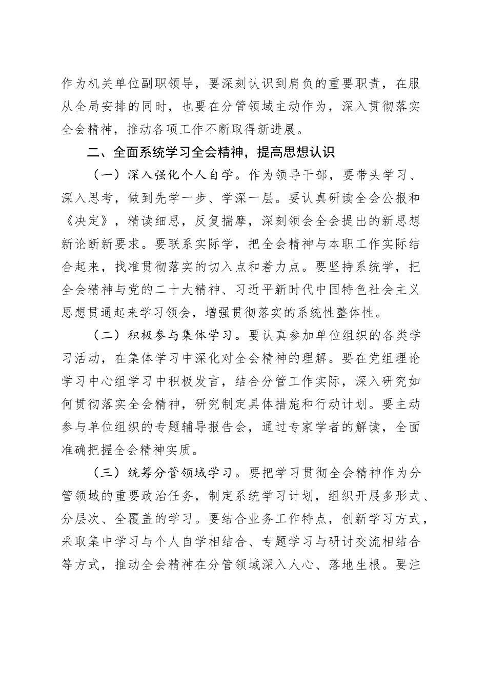 副职学习二十届三中全会精神心得体会研讨发言材料届班子成员分管领导20240726_第2页