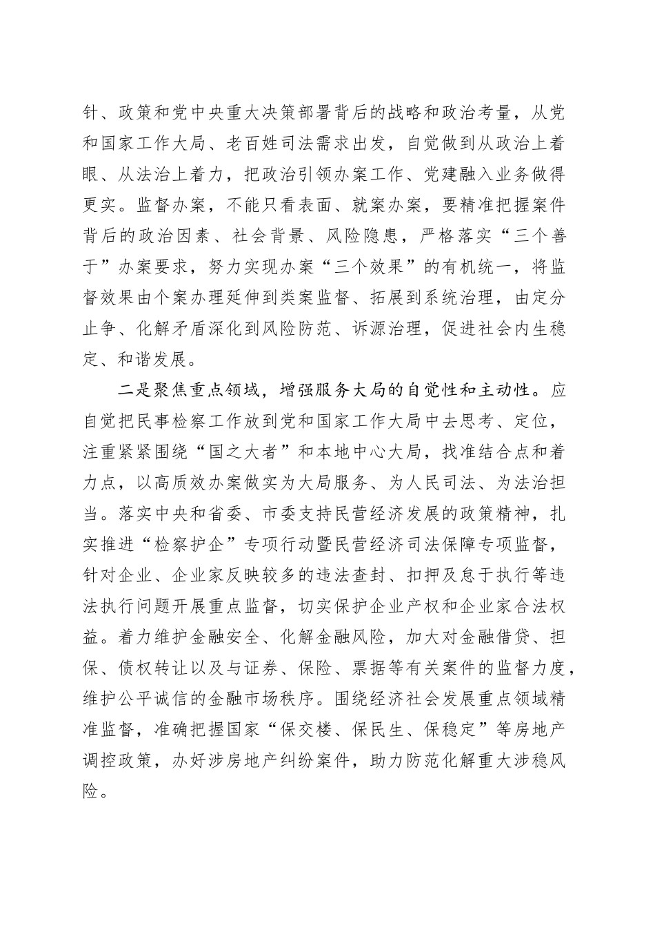 副职在2024年检察院理论学习中心组集体学习研讨会上的交流发言_第2页