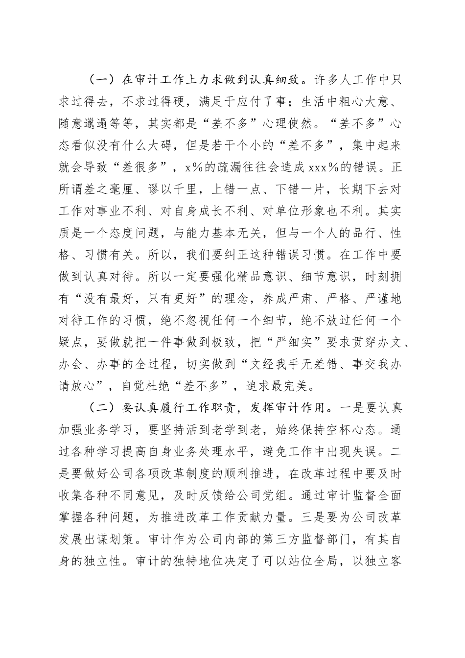 副职在企业学习贯彻党的二十届三中全会精神研讨班上的交流发言_第2页