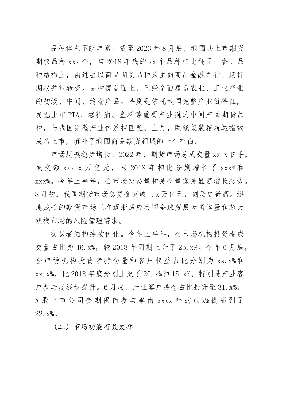 副主席在期货业协会会员代表大会上的讲话_第2页