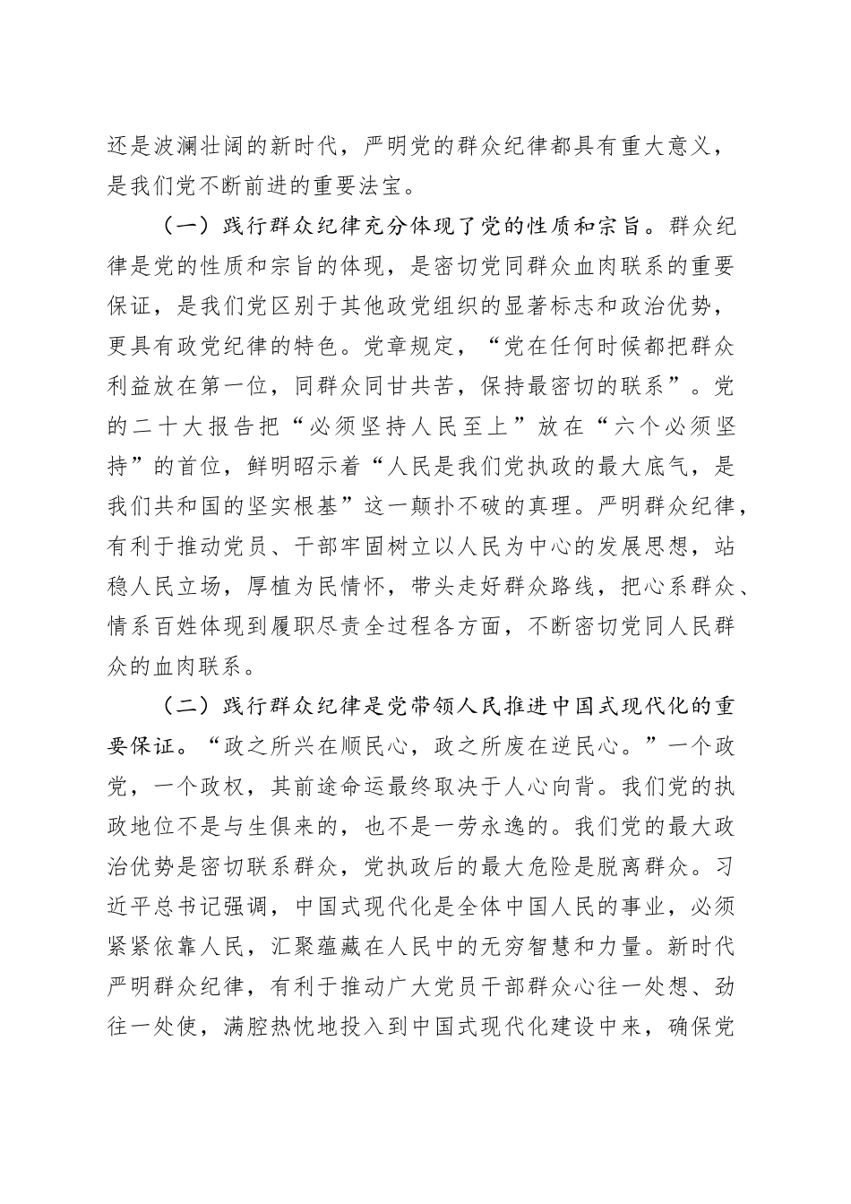 副主席在市政协党组理论学习中心组党纪学习教育专题学习研讨会上的发言_第2页
