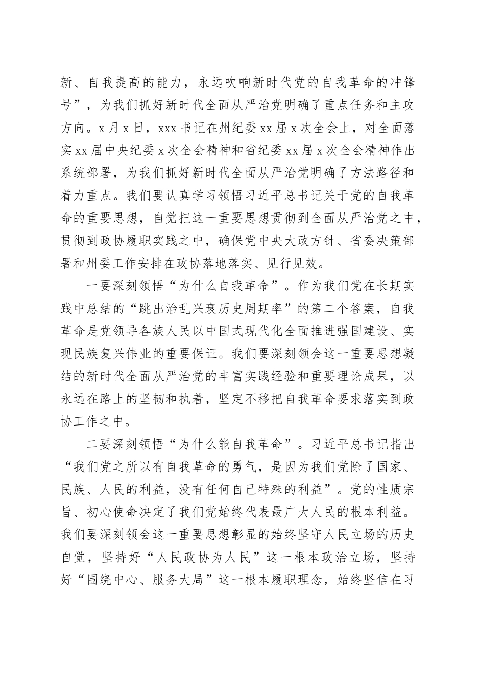 副主席在政协机关党风廉政建设工作会议上的讲话_第2页