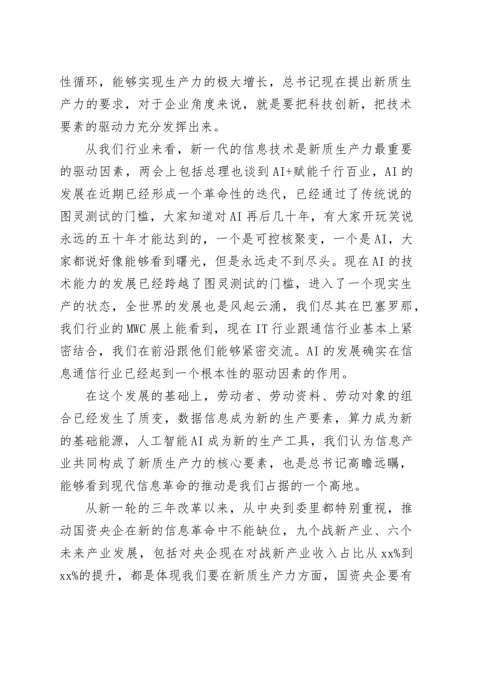副总经理在“学习贯彻落实两会精神建设世界一流企业”座谈会上的交流讨论发言（集团公司）_第2页