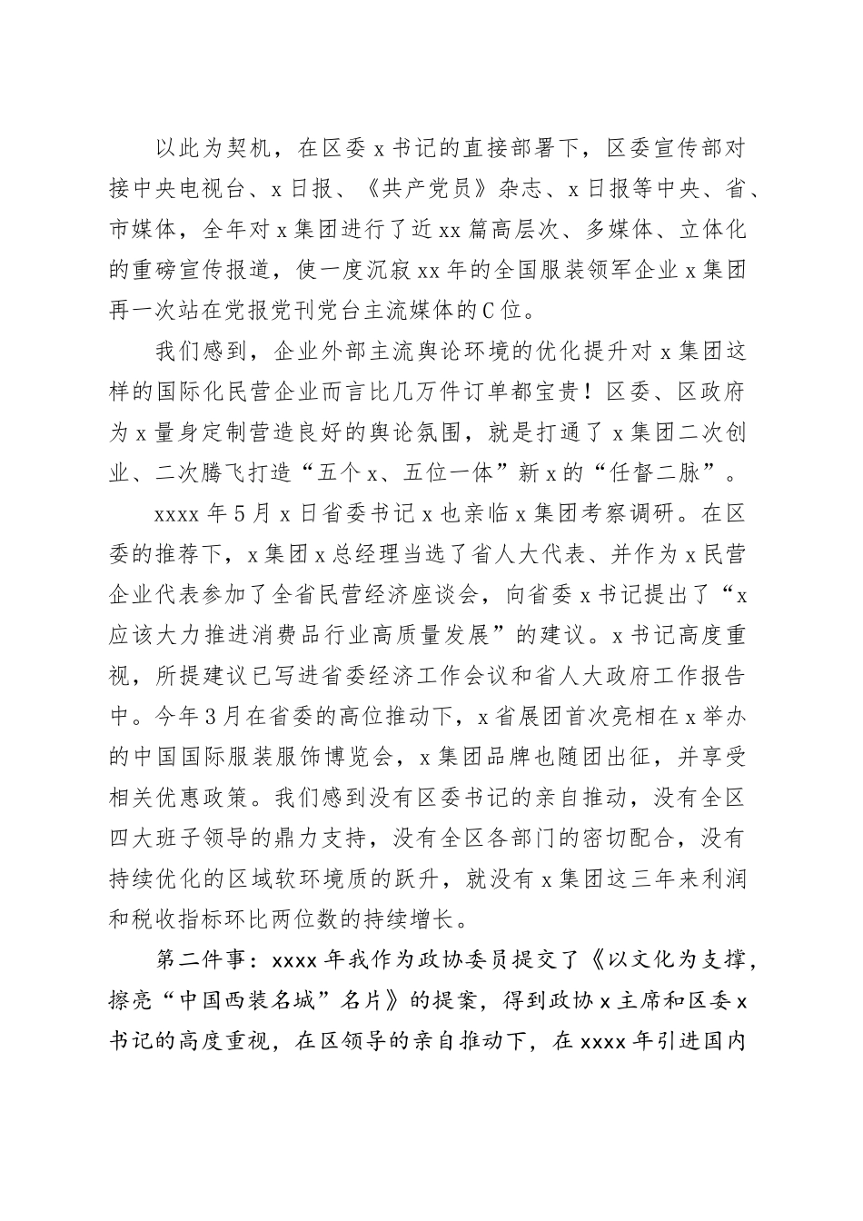 副总经理在市政协X主席调研X区营商环境建设座谈会上的发言_第2页