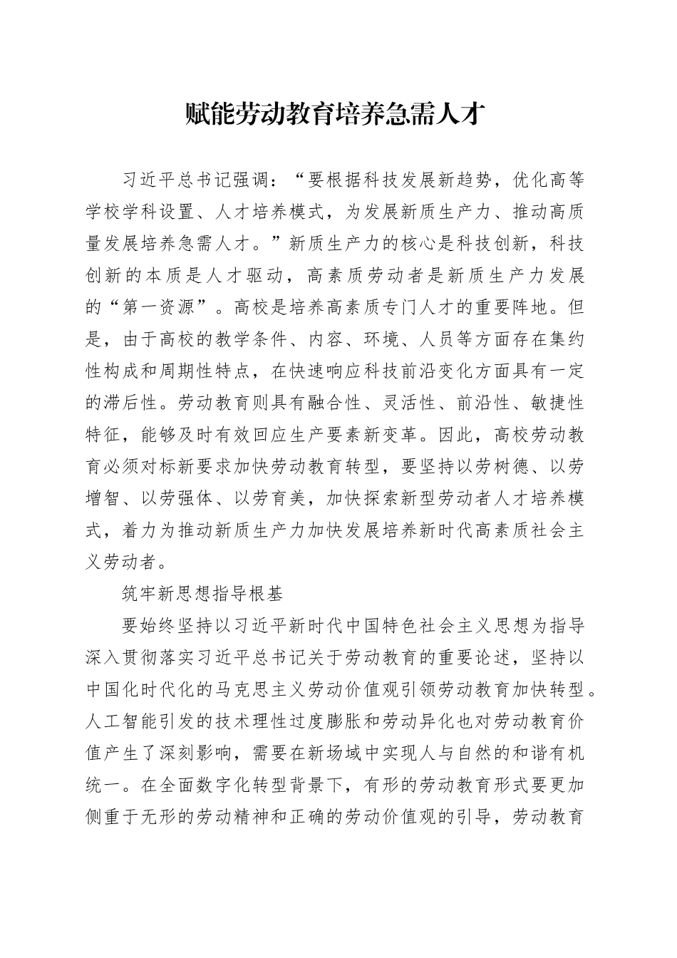 赋能劳动教育培养急需人才_第1页