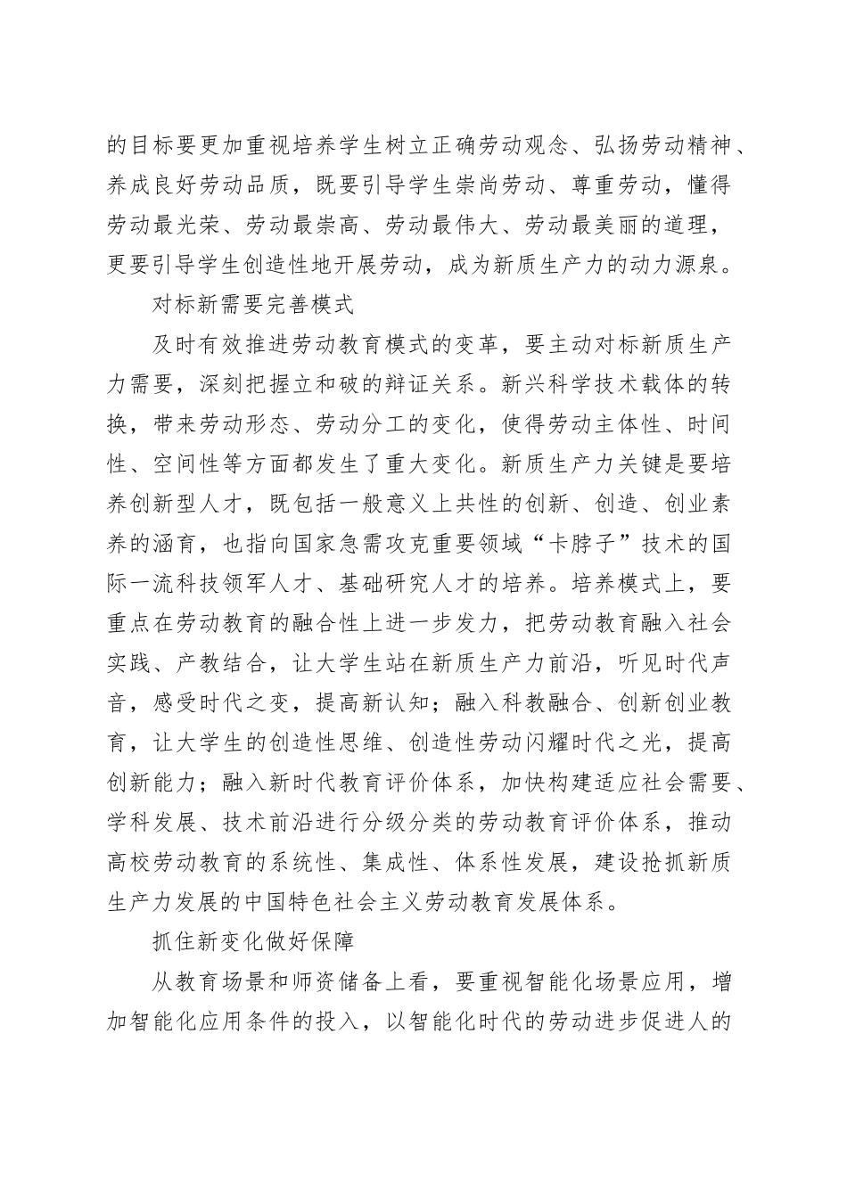 赋能劳动教育培养急需人才_第2页