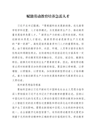赋能劳动教育培养急需人才