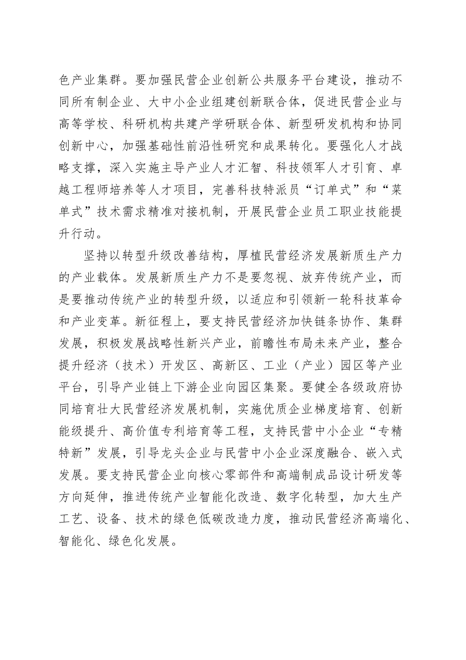 赋能民营经济发展新质生产力_第2页