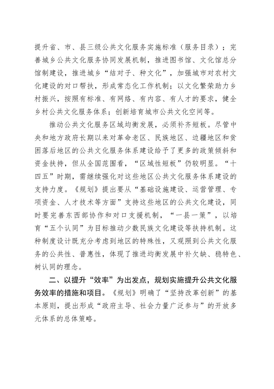 傅才武：兼顾公平与效率推进公共文化服务区域均衡发展_第2页