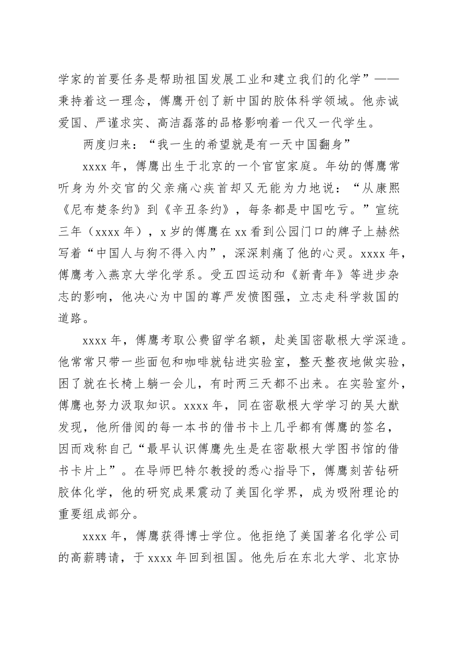 傅鹰：新中国胶体科学主要奠基人_第2页