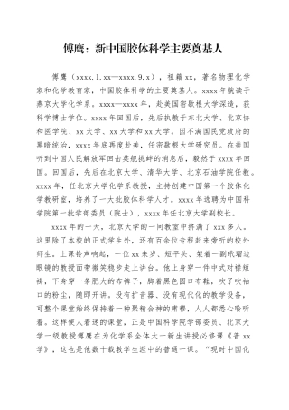 傅鹰：新中国胶体科学主要奠基人
