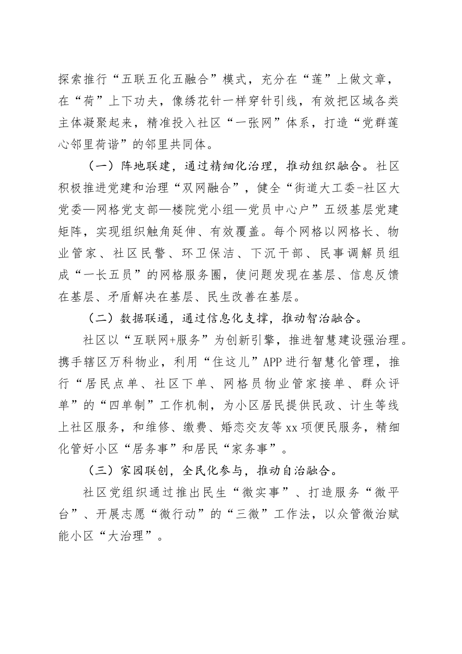 富民社区亮点建设方案_第2页