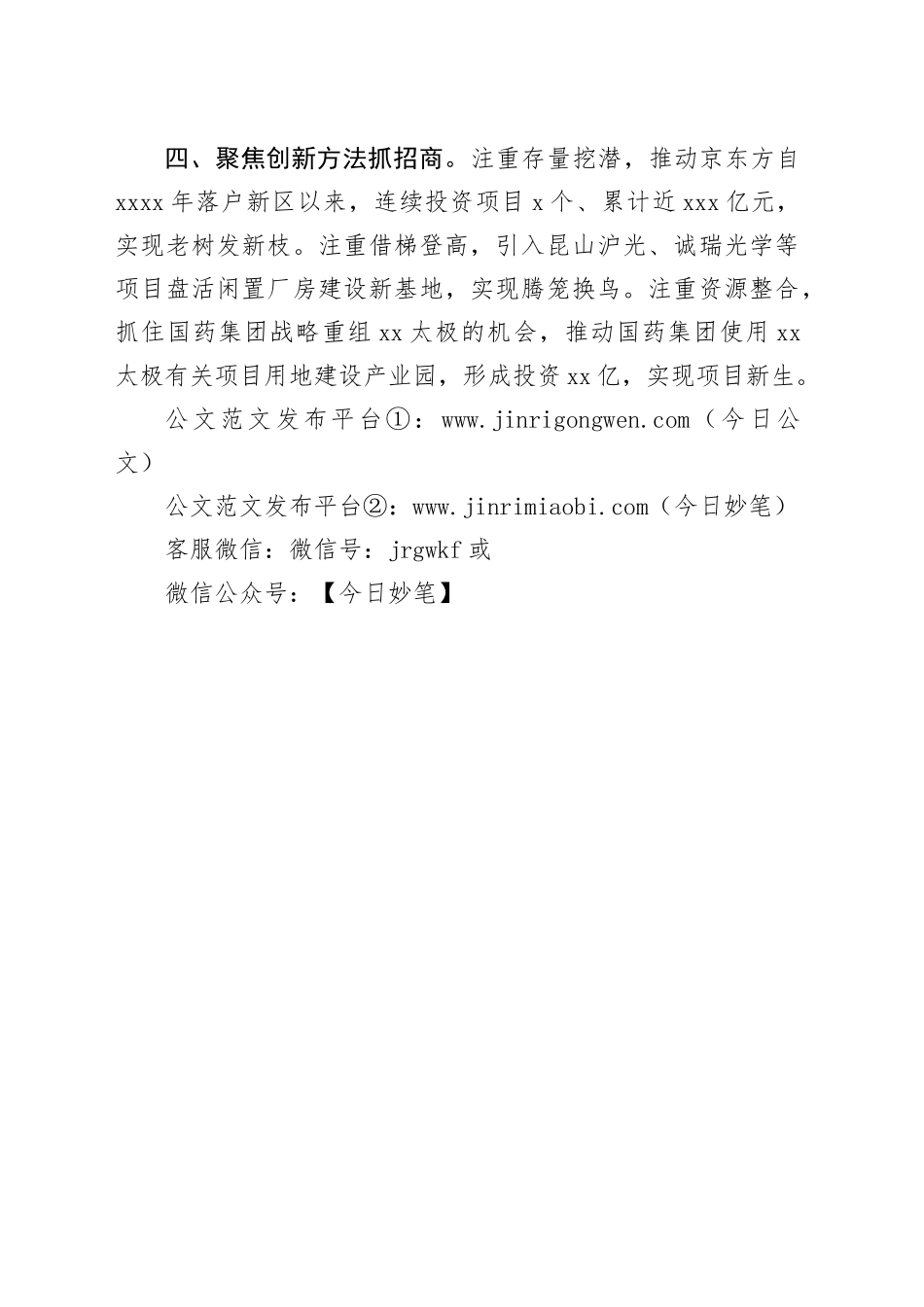 改革创新 精准施策 以高质量招商推动区高质量发展_第2页