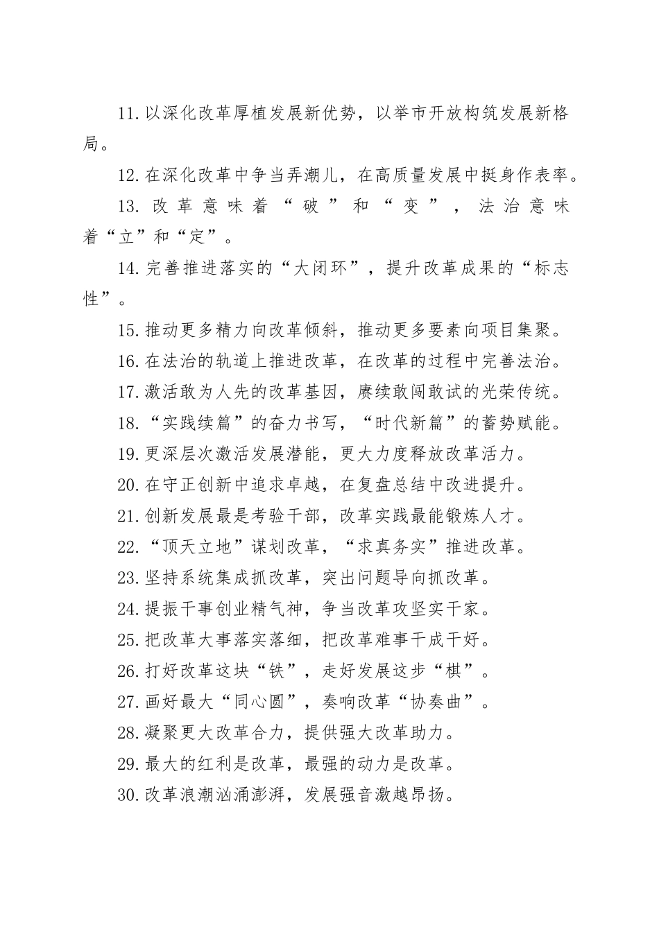 改革创新类过渡句50例（2024年10月28日）_第2页