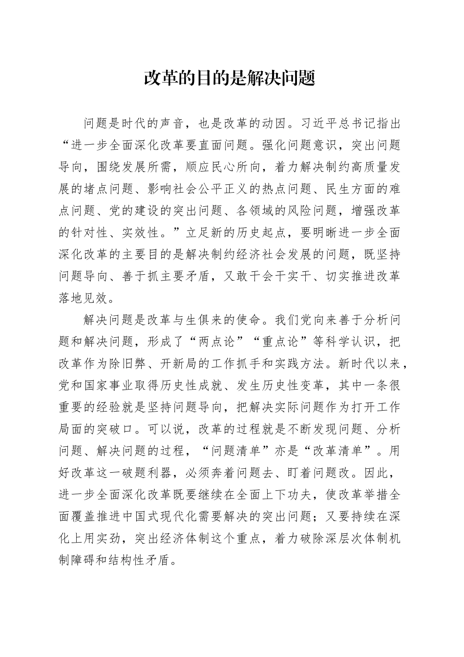改革的目的是解决问题_第1页