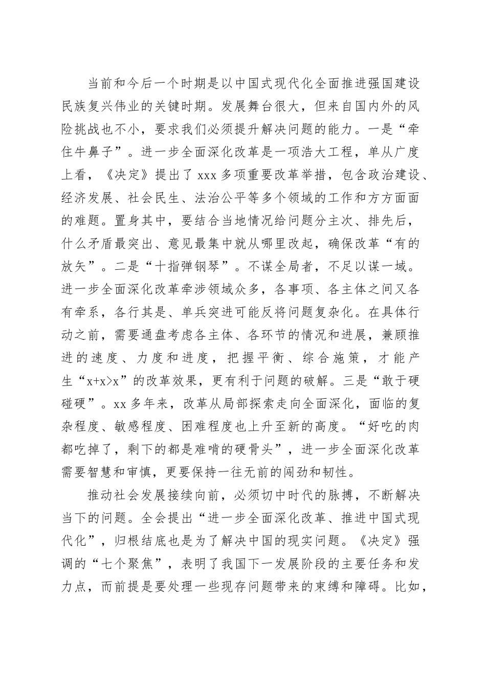 改革的目的是解决问题_第2页