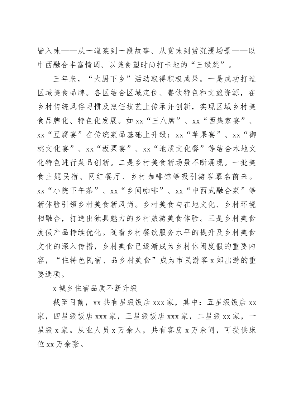 改革开放谋发展文旅融合谱新篇经验交流材料_第2页