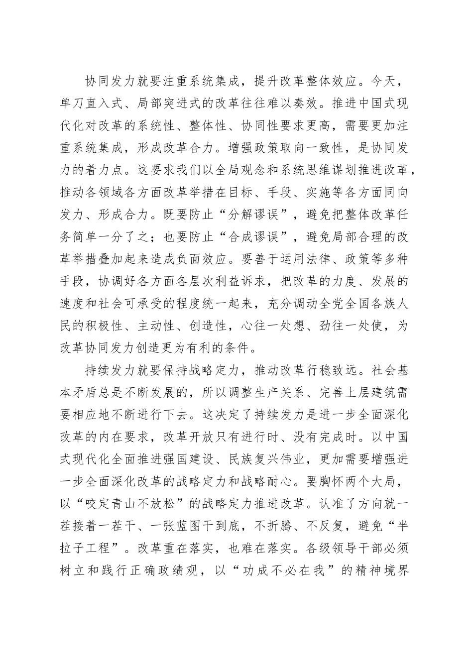 改革要精准发力、协同发力、持续发力_第2页