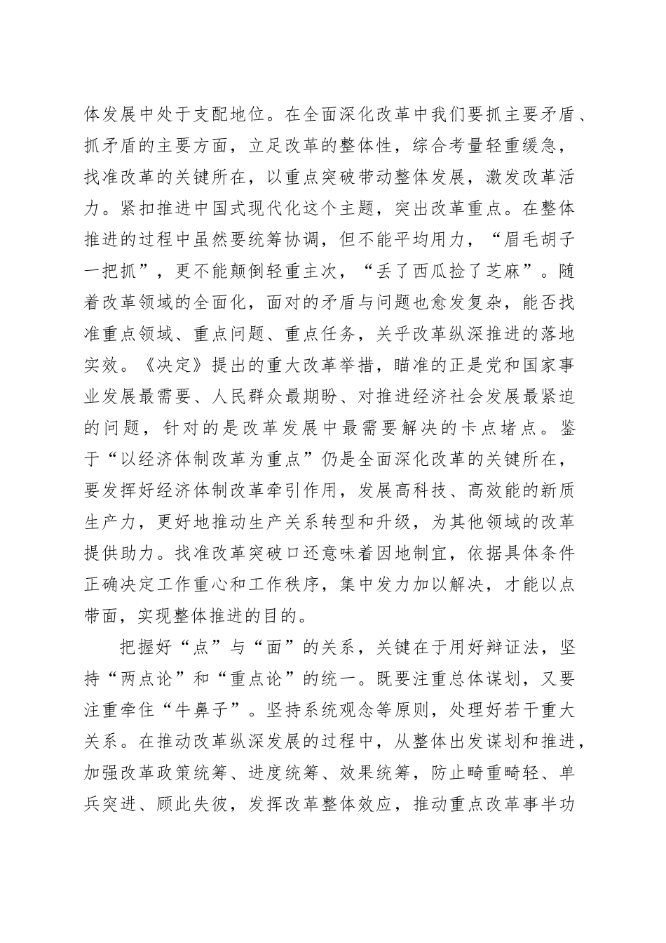 改革要用好“点面结合”方法论_第2页
