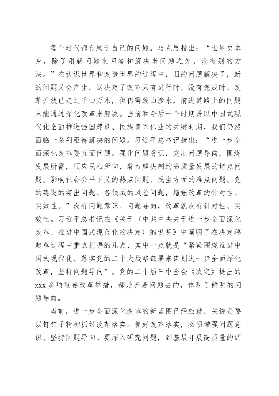 改革在不断解决问题中得以深化_第2页