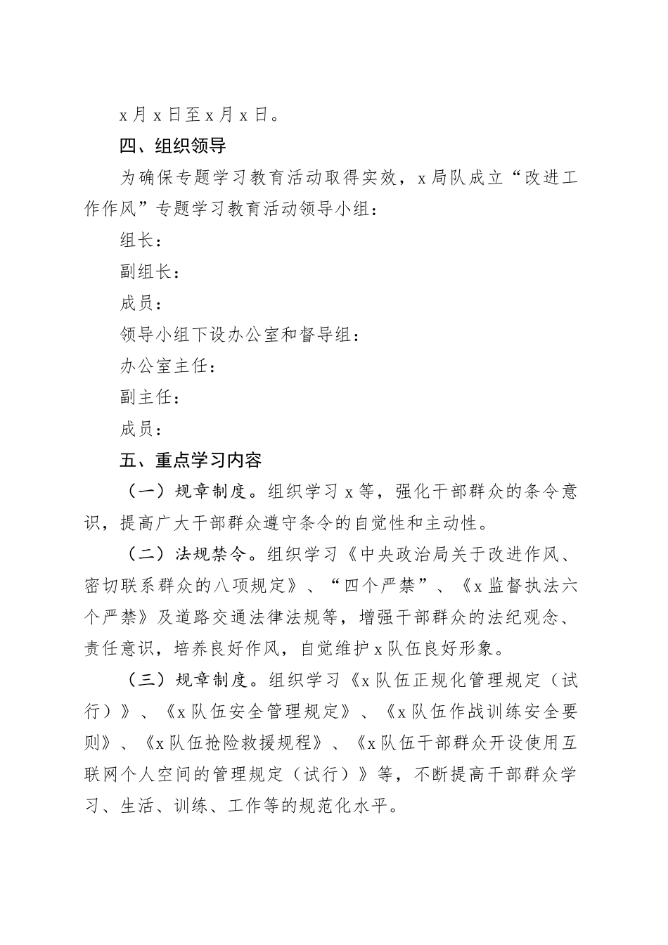 改进工作作风学习教育活动方案_第2页
