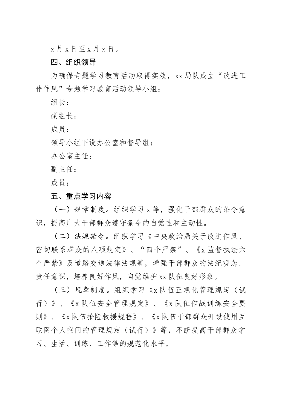 改进工作作风学习教育活动方案20240408_第2页