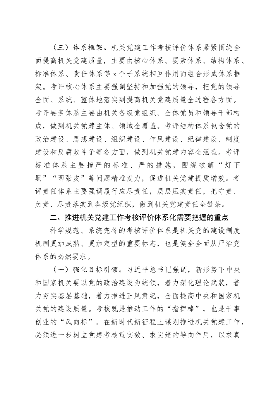 改进和完善机关党建工作考核评价体系研究_第2页