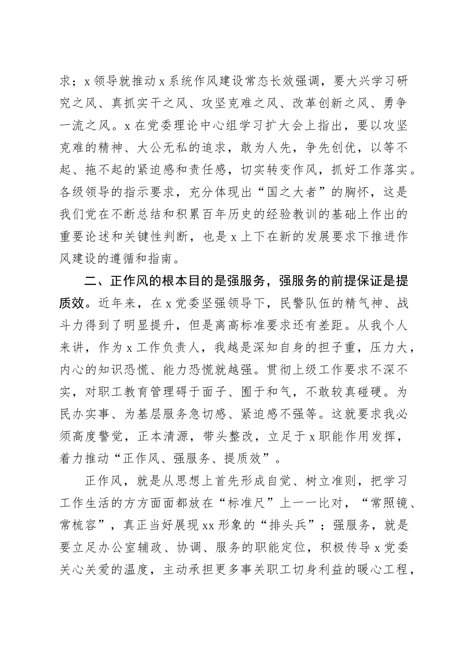 改进作风提升效能工作座谈会发言稿_第2页