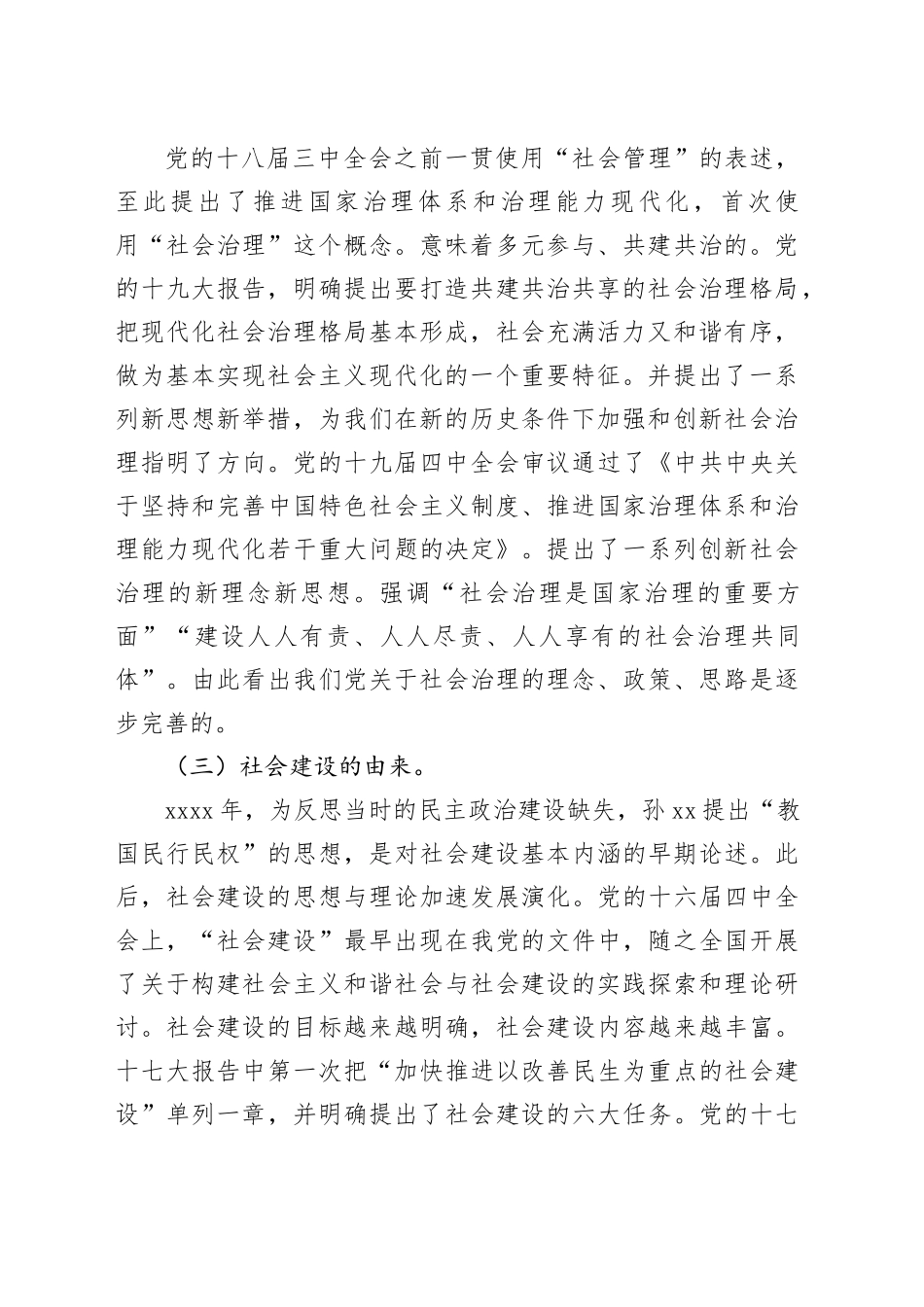 改善民生、创新社会治理与提高社会建设水平的系统阐释_第2页