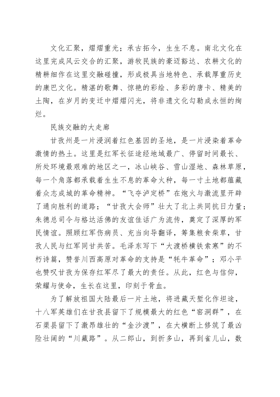 甘孜：历史写满了一页页传奇_第2页