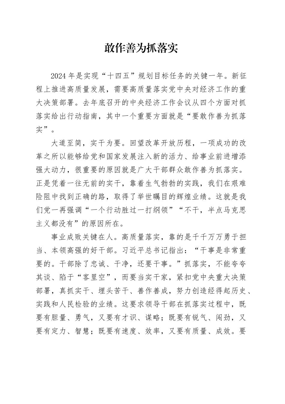 敢作善为抓落实_第1页