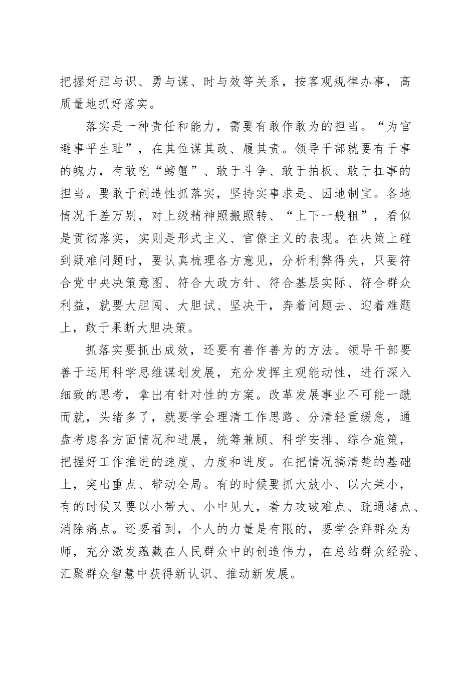 敢作善为抓落实_第2页