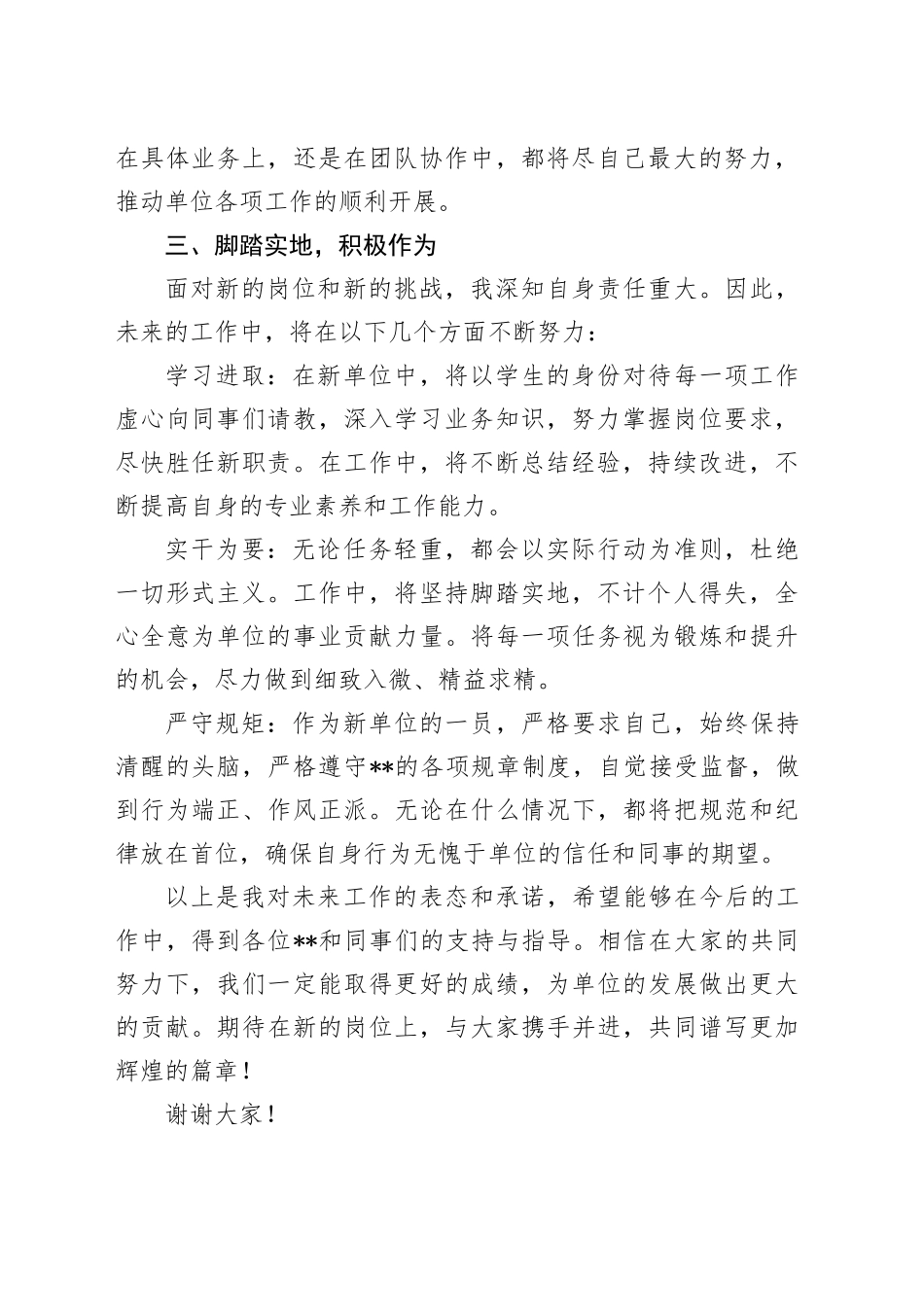 感恩相遇，立足新起点——新岗位任职表态发言稿_第2页