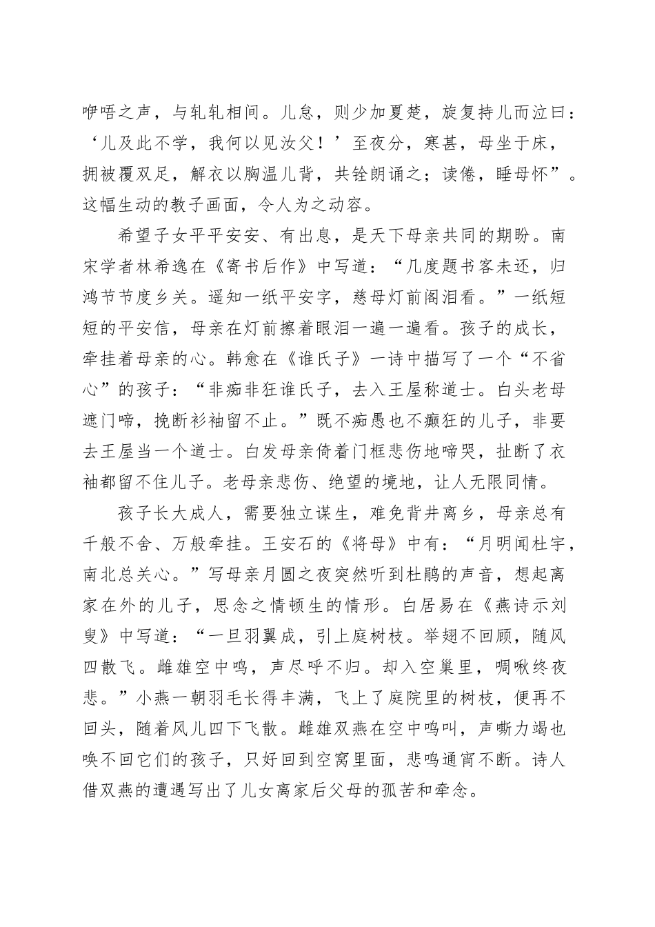 感受古诗文里的母爱_第2页