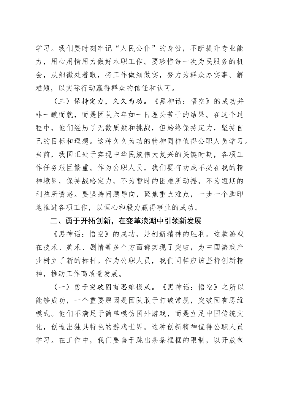 感悟：《黑神话：悟空》的爆火给公职人员的启示_第2页