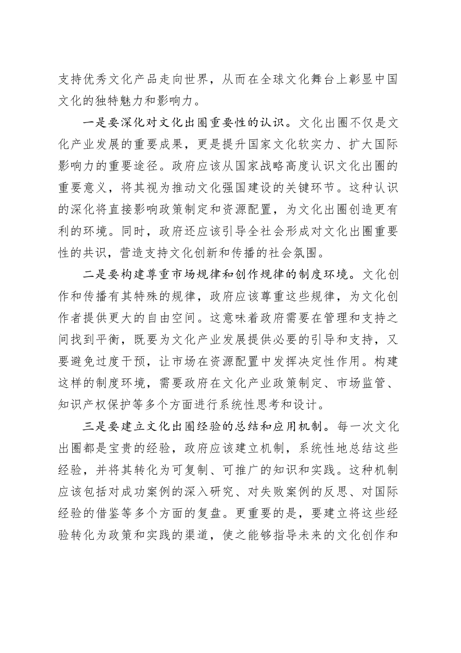 感悟：从《黑神话：悟空》爆火中，浅谈政府如何把握文化出圈新机遇_第2页